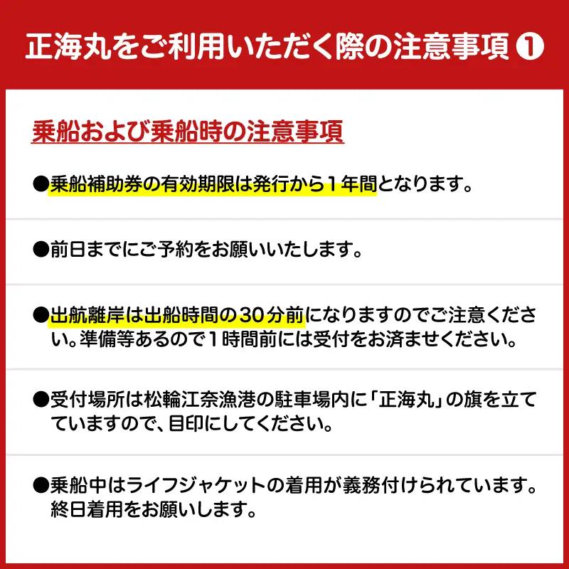 神奈川県三浦市 剣崎・松輪 正海丸 釣り船 乗船補助券 10,000円分 M140-001-03 チケット 体験