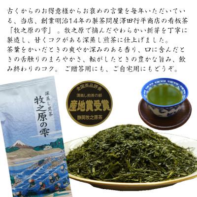 ふるさと納税 牧之原市 牧之原産 おいしい新茶「牧之原の雫」100g×10袋セット |  | 01