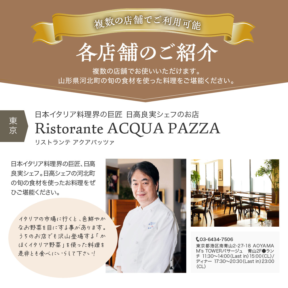 山形・かほくの旬の食材を使ったお食事券 【3,000円分】「日高良実 シェフ」「奥田政行 シェフ」ほか