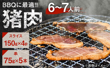 猪BBQセット 6~7人前(猪スライス150g×4パック/猪串75g×5本) ジビエ 猪肉 大分県 日田市 焼肉 BBQ [ARDE001]