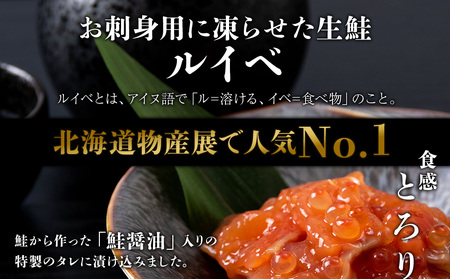 【7営業日以内発送】 ＜佐藤水産＞ 鮭ルイベ漬いくら丼 140g×4（560g） さけ サーモン 鮭 ルイベ 漬魚 いくら 醤油漬け 小分け パック 北海道ふるさと納税