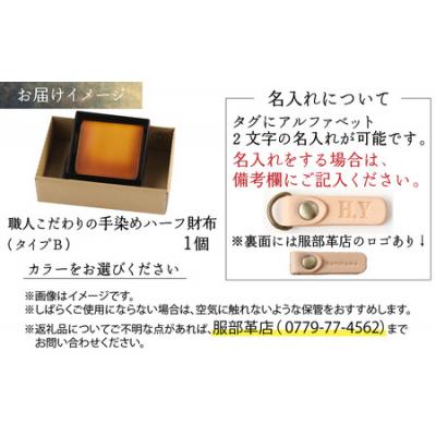 ふるさと納税 大野市 【6色から選べる】職人こだわりの手染めハーフ財布(タイプB)【ブラック】 |  | 02