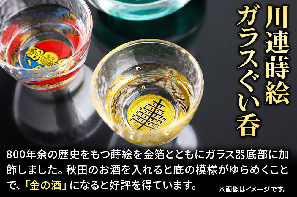 川連蒔絵ガラスぐい呑ペアセット【竿燈柄・下米町一丁目「日の丸に右三階の松」】2個セット [ぐい呑み お酒 秋田杉箱 セット おちょこ 日本酒 秋田県 秋田市 竿燈]