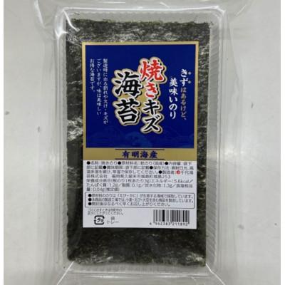 ふるさと納税 宇美町 【セット】福岡有明のり 訳あり!焼海苔と味付海苔 20g×各1袋【全形換算約14枚相当】(宇美町)