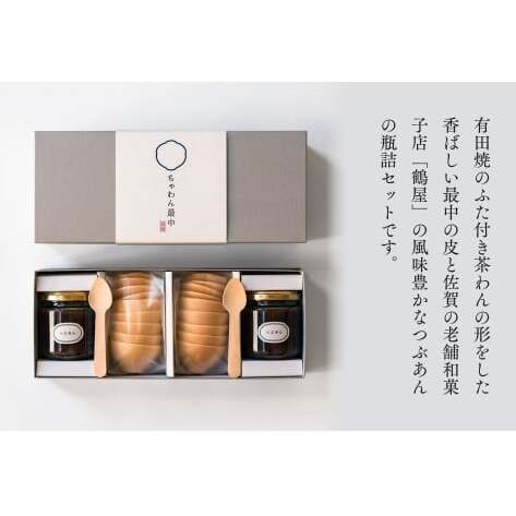 復活！有田銘菓 ちゃわん最中 手作り最中セット 老舗和菓子店のつぶあん付き 1箱 (10組入) 【アリタカラ】和菓子 ギフト 贈答 老舗 和菓子店 鶴屋 粒あん あんこ 佐賀銘菓 さくさく 最中 もな