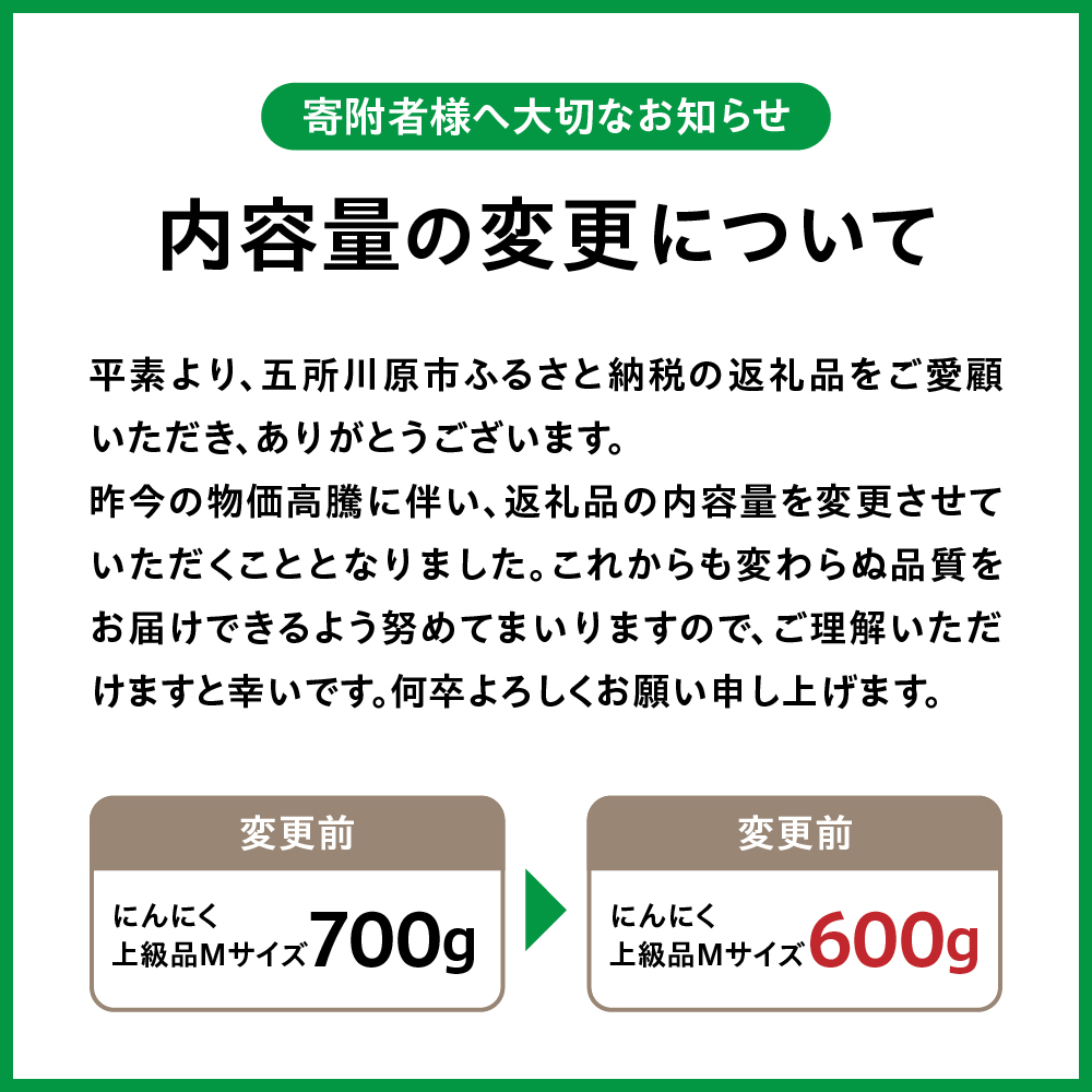 【先行受付】【8月下旬より順次発送】にんにく 青森県産にんにく (上級品)Mサイズ600g ガーリック ニンニク お試し