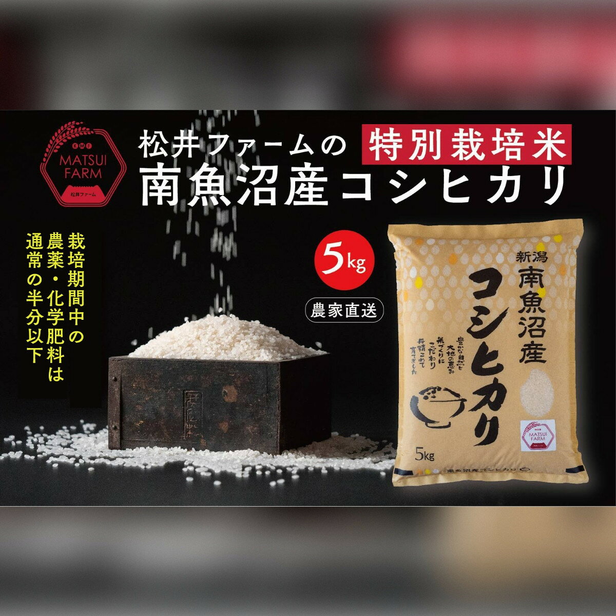 【ふるさと納税】令和8年産【新米】【定期便】南魚沼産コシヒカリ~特別栽培米~（5kg×3回） | お米 こめ 白米 コシヒカリ 食品 人気 おすすめ 送料無料 魚沼 南魚沼 南魚沼市 新潟県産 新潟県 精米 産直 産地直送 お取り寄せ