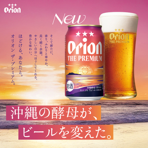 ≪ オリオンビール ザ・プレミアム 「 ギフト セット 」 350ml × 12缶 ≫ (DQ049)