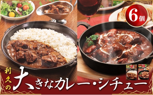 カレー シチュー 6個 食べ比べ セット 牛タン 牛肉 肉 レトルト 食品 惣菜 おかず 簡単 かんたん 調理 ごろごろ 牛たん デミグラス デミグラスソース 中辛 ランチ 夕食 時短調理 常温 保存 お取り寄せ ご当地 グルメ 宮城名物 宮城県 人気 有名店  定番 お土産 おすすめ 1人前  炭焼き 専門店 タンシチュー ぎゅうたん かれー 岩沼 宮城