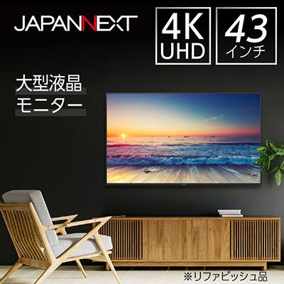 ふるさと納税 いすみ市 液晶モニター 43型ワイド 4K UHD(3840×2160) リファビッシュ品
