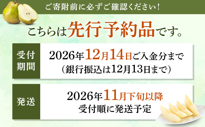 【先行予約】★数量限定★西洋梨 ラ・フランス 約5kg (18～20玉)【1510201】