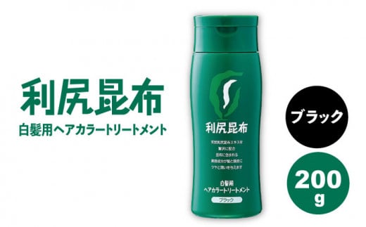 
利尻 ヘアカラー トリートメント ブラック 糸島市 / 株式会社ピュール [AZA023] 白髪染め トリートメント
