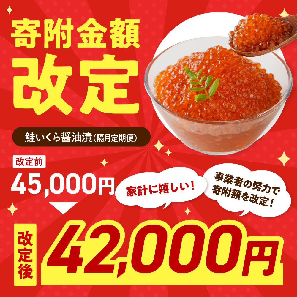 【全3回：2ヶ月に1回お届け 】鱒 イクラ 醤油漬 250g×2箱：隔月定期便【er002-031】