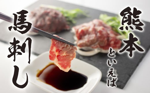 
馬刺し 肩ロース（100g×2パック）霜降り（100g×2パック） 合計400g 2種 セット 馬肉 馬刺 肉【養生市場】
