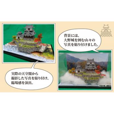 ふるさと納税 大野市 天空の城 越前大野城 ジオラマ 秋バージョン(2024ver.) |  | 02