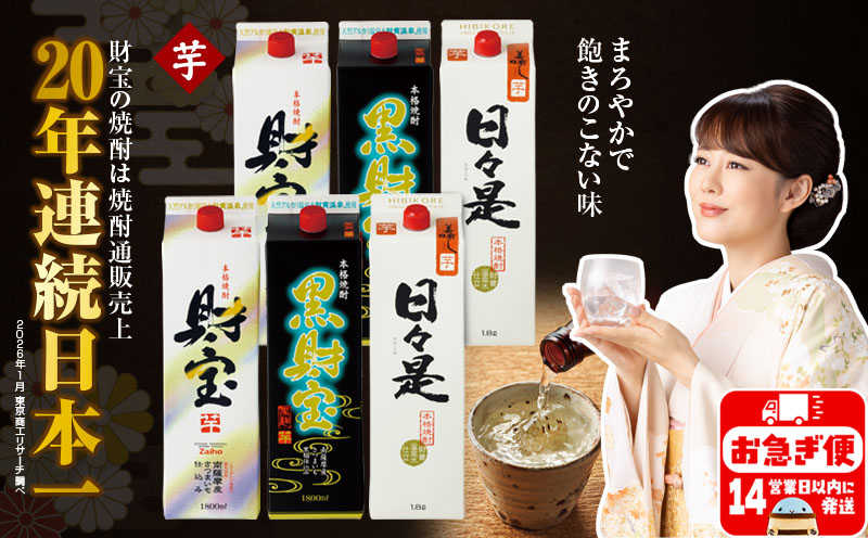 C3-22108／【芋焼酎】紙パック3種6本