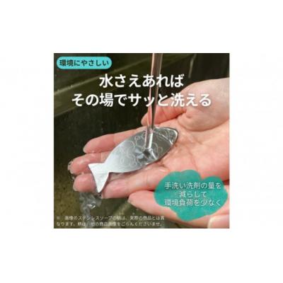 ふるさと納税 境港市 おさかなの形のステンレスソープ |  | 01
