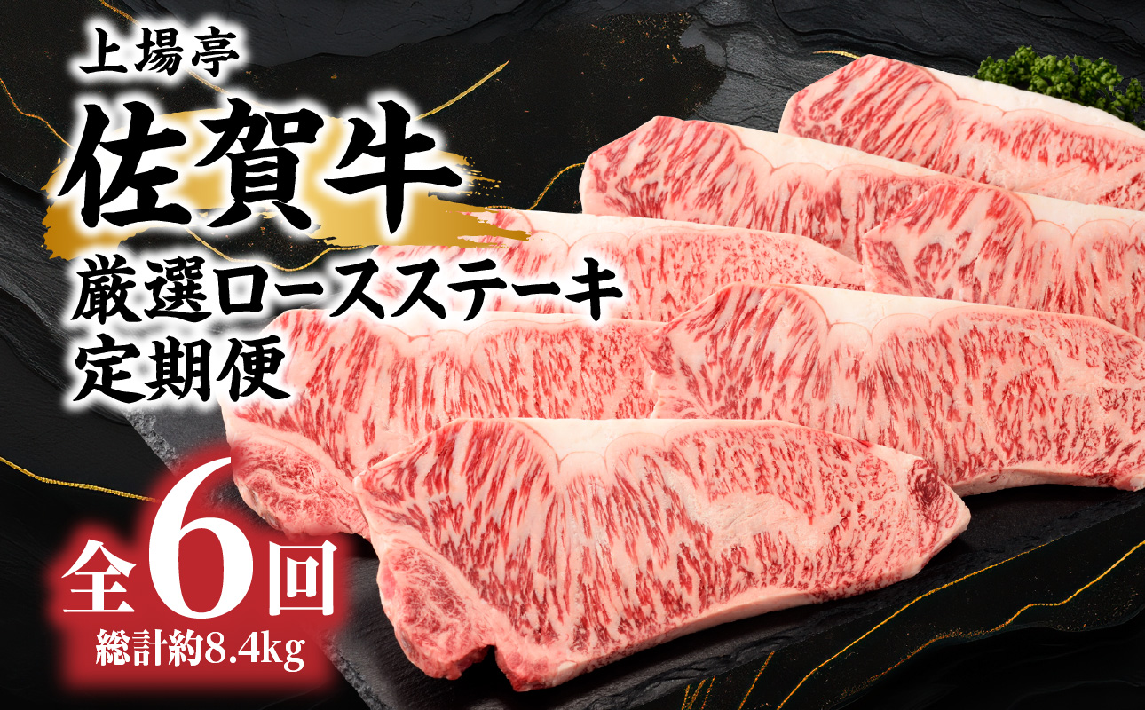 トップブランド牛「佐賀牛ローススーキ」定期便