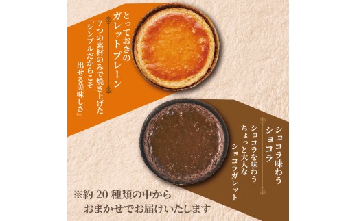 ガレット おまかせ 16個 ガレットブルトンヌ 焼き菓子 焼菓子 セット お菓子 スイーツ 詰め合わせ おやつ デザート コーヒー 珈琲 紅茶 プレーン ショコラ メープル いちご ピスタチオ バニラ