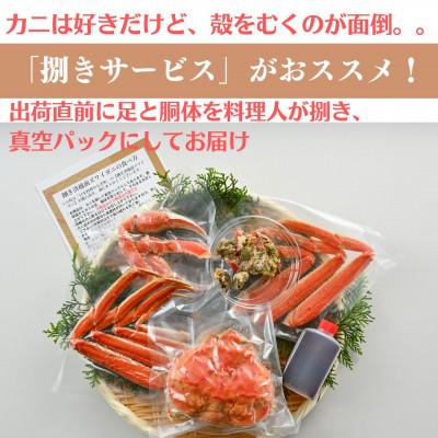 ふるさと納税 福井市 【11月〜12月に発送】【捌き済で楽々】茹で越前がにズワイガニ大1杯900g〜1.1kg |  | 02