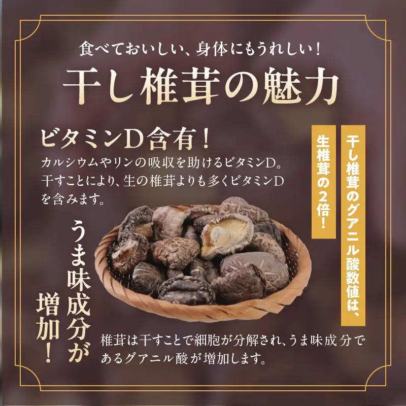 大分県産乾しいたけ（冬菇150g）_B081-027