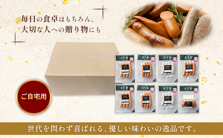 【定期便：5回】【ご自宅用】北海道産放牧豚 無添加ウインナーセット ×2セット【120034】_イメージ5