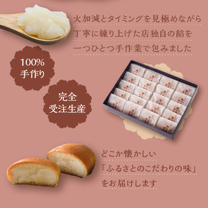 前川菓子屋のありうらまんじゅう 20個 ／ 饅頭【B148】