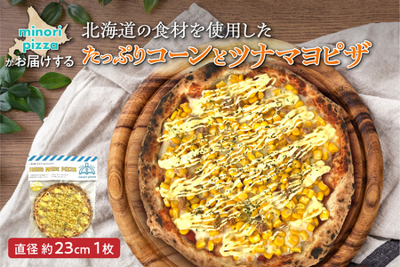 minori pizzaがお届けする北海道の食材を使用したたっぷりコーンとツナマヨピザ【 冷凍ピザ 本格ピザ 冷凍食品 時短調理 スピード調理 焼くだけ 簡単 美味しい お手軽 パーティー ディナー チーズ コーン スイートコーン ツナマヨ 北海道 清水町 】_S032-0006