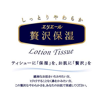 ふるさと納税 津山市 エリエール 贅沢保湿 ポケットティシュー 14組14個×16パック(224個) |  | 03