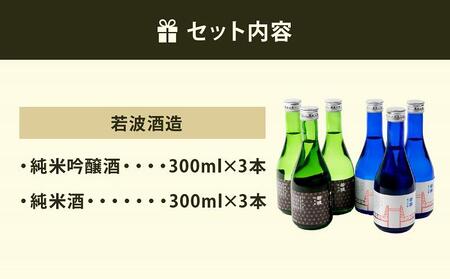 大川銘酒セット（純米吟醸酒＆純米酒）