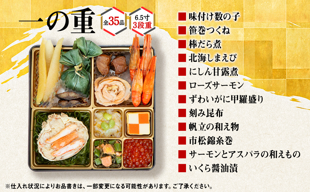 【2027年迎春】北海道の海鮮おせち　6.5寸3段重【12月27日～31日にお届け！】