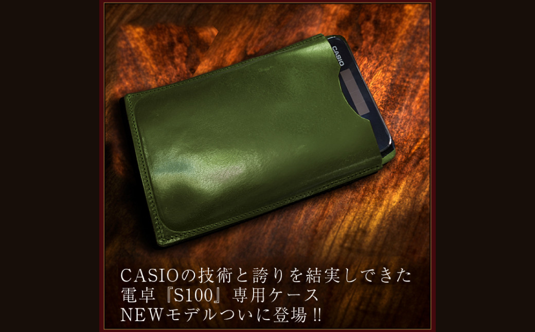 本革 電卓 ケース CASIO CALCULATOR S100 専用 GREEN (グリーン) ／ 文房具 革 革小物