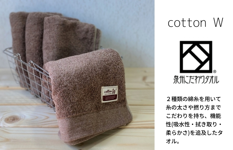 G1548 コットンＷ フェイスタオル 6枚（ブラウン）【泉州こだわりタオル】【泉州タオル 国産 吸水 普段使い 無地 シンプル 日用品 家族 ファミリー】