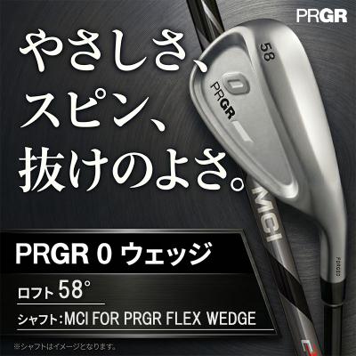 ふるさと納税 平塚市 プロギア 24 0WEDGEロフト58°/シャフト MCI FOR PRGR FLEX WEDGE
