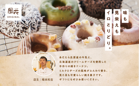 福島県あだたら高原産牛乳使用 岳温泉で人気のお店　風花のMooりんぐ８個セット（簡易包装）【チーズケーキ口工房風花】