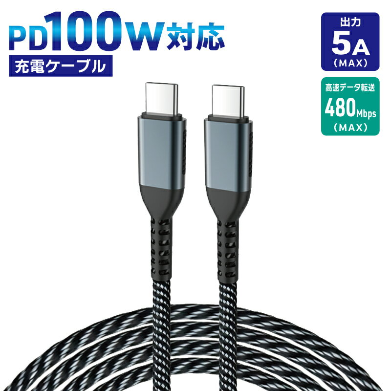 【ふるさと納税】充電ケーブル スマホ ノートPC タブレット Wi-Fiルーター オーディオプレイヤー ポータブルゲーム機 Bluetoothイヤホン Bluetoothスピーカー 電子タバコ等 対応 コネクタ形状 Type C to C フルスピード充電 高速データ転送 大阪府 泉佐野市 送料無料