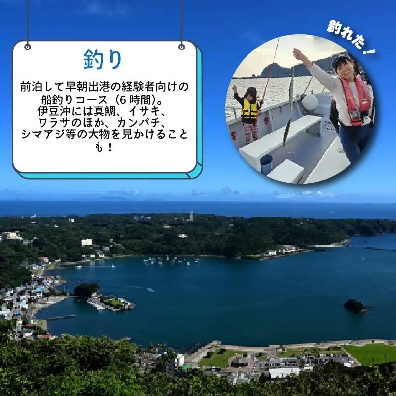 宿泊券 釣り 体験 お食事 お刺身 2泊2名様 ペア チケット 伊豆 下田