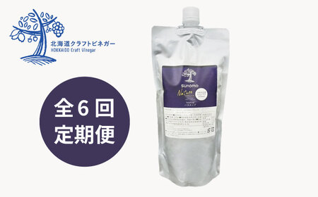 【つめかえ用 全6回定期便】飲むお酢 発酵ビネガー SUNOMO ナチュール ハスカップ 原液タイプ 375ml×1個【晴耕雨読】[AXCI012]