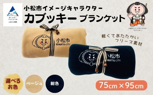 カブッキーブランケット （カラー：紺）【ストライプリボン】 ひざ掛け かわいい 母の日 ギフト プレゼント | 石川県 小松市