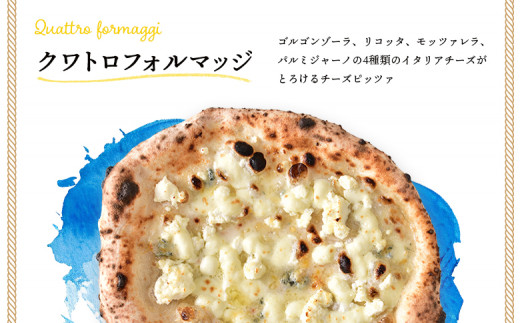 チェルボの石窯ピッツァ【クワトロフォルマッジ5枚】