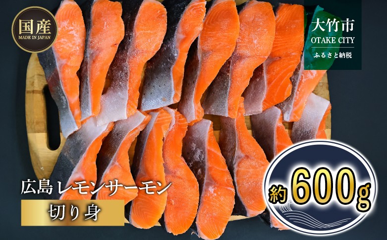 
                  国産サーモン 切り身 約600g (約70g×3切×3P) 広島レモンサーモン｜小分け パック 国産 冷凍 真空パック 切身 大容量 600g 広島県産 特産品 グルメ 鮭 サーモン サケ さけ 魚 レモン さっぱり 臭みなし 魚 骨抜き 骨なし 皮付き おかず [2596]
                