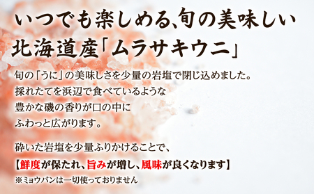 【訳あり・数量限定】北海道産 うに キタムラサキウニ 400g（100g×4パック） ミョウバン不使用