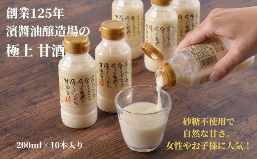 甘酒 200ml×10本 セット 国産 徳島県 こうじ ( 大人気甘酒 人気甘酒 甘酒 健康甘酒 冷蔵甘酒 国産あまざけ )