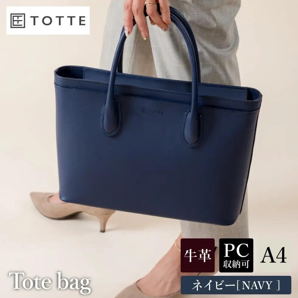 豊岡鞄 TOTTE クリークトートバッグ ネイビー（MBC023）