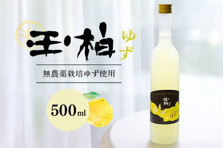 玉柏ゆず 「玉柏」蔵元が造る柚子の和リキュール 日本酒ベースのリキュール