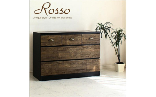 アンティーク チェスト チェストアンティーク ヴィンテージ調 ローチェスト チェスト完成品 3段 幅105 レトロ ヴィンテージ クラシック