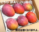 【ふるさと納税】＜予約受付＞石垣島産 【訳あり・ご自宅用マンゴー】 約2kg エコ箱入り(3～6個入り) 2025年6月中旬～順次発送｜石垣島 沖縄県 石垣市 SI-30-2