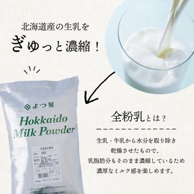 ふるさと納税 浜頓別町 【定期便6カ月】全粉乳 700g 6袋 よつ葉 業務用 ミルク パウダー |  | 01