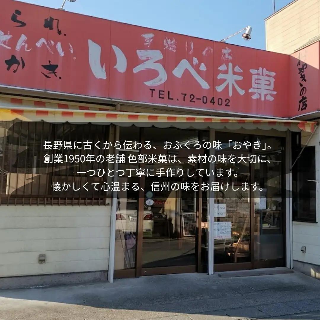 おやき12個セット | おやき