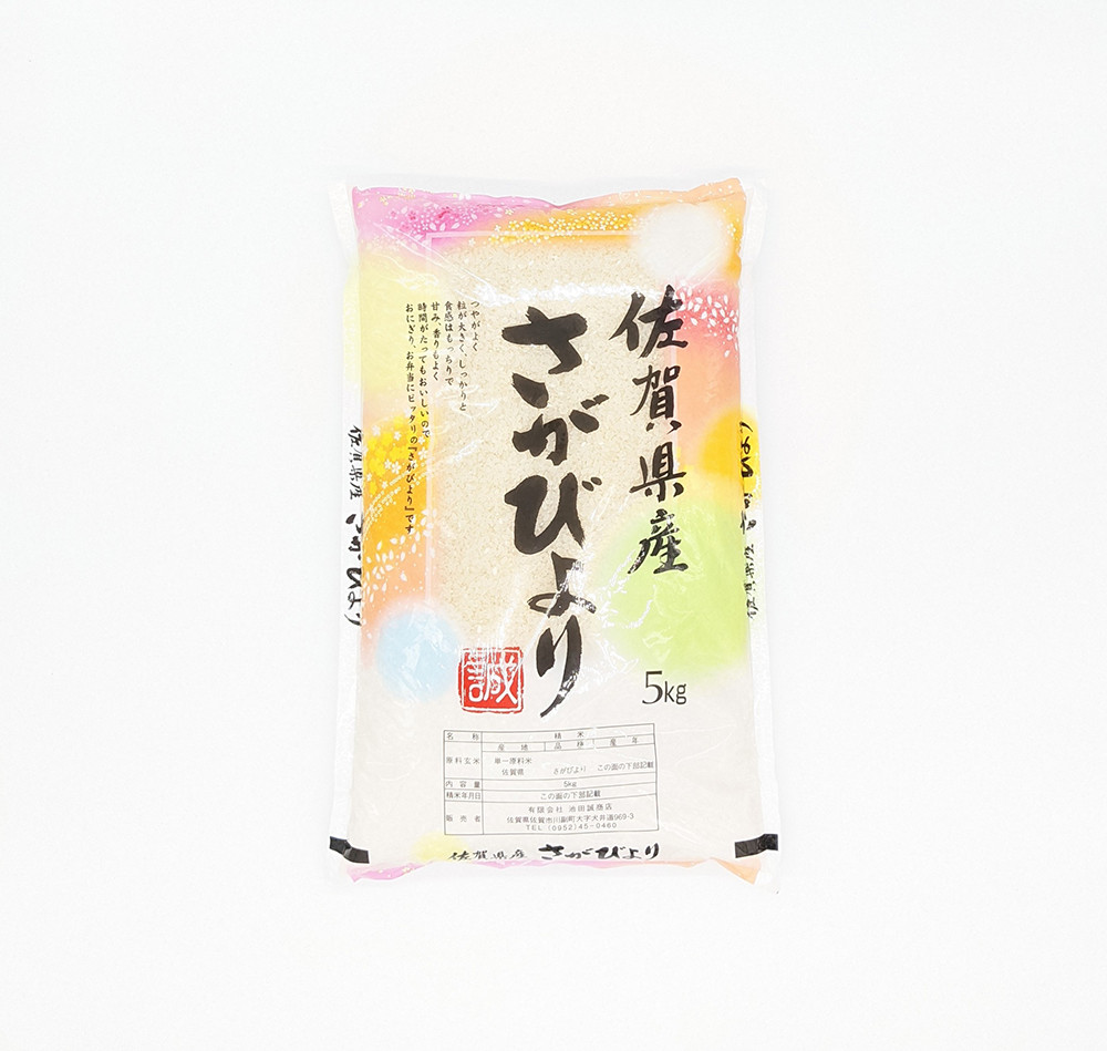 
            【佐賀県産】さがびより 5kg（5kg×1袋）
          